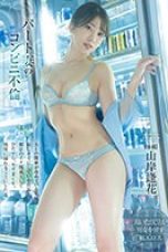 PRED-485 Aika Yamagishi